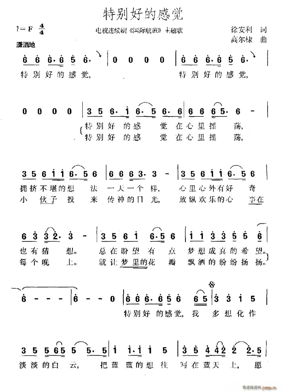 特别好的感觉 电视剧 国际航班 主题曲(十字及以上)1