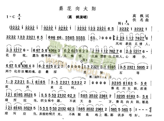 葵花向太阳(五字歌谱)1