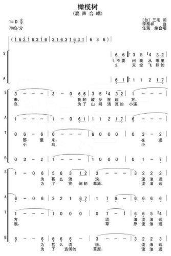 橄榄树(三字歌谱)1