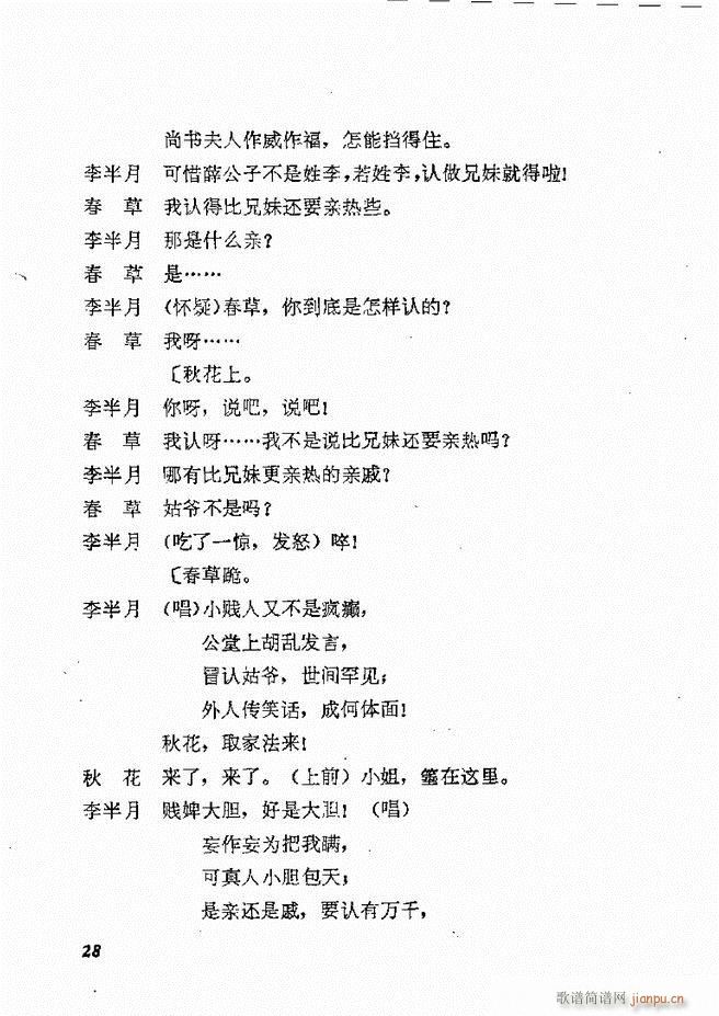 地方戏曲选编 二 剧本 目录1 60(十字及以上)31