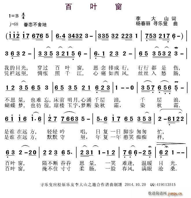 百叶窗(三字歌谱)1