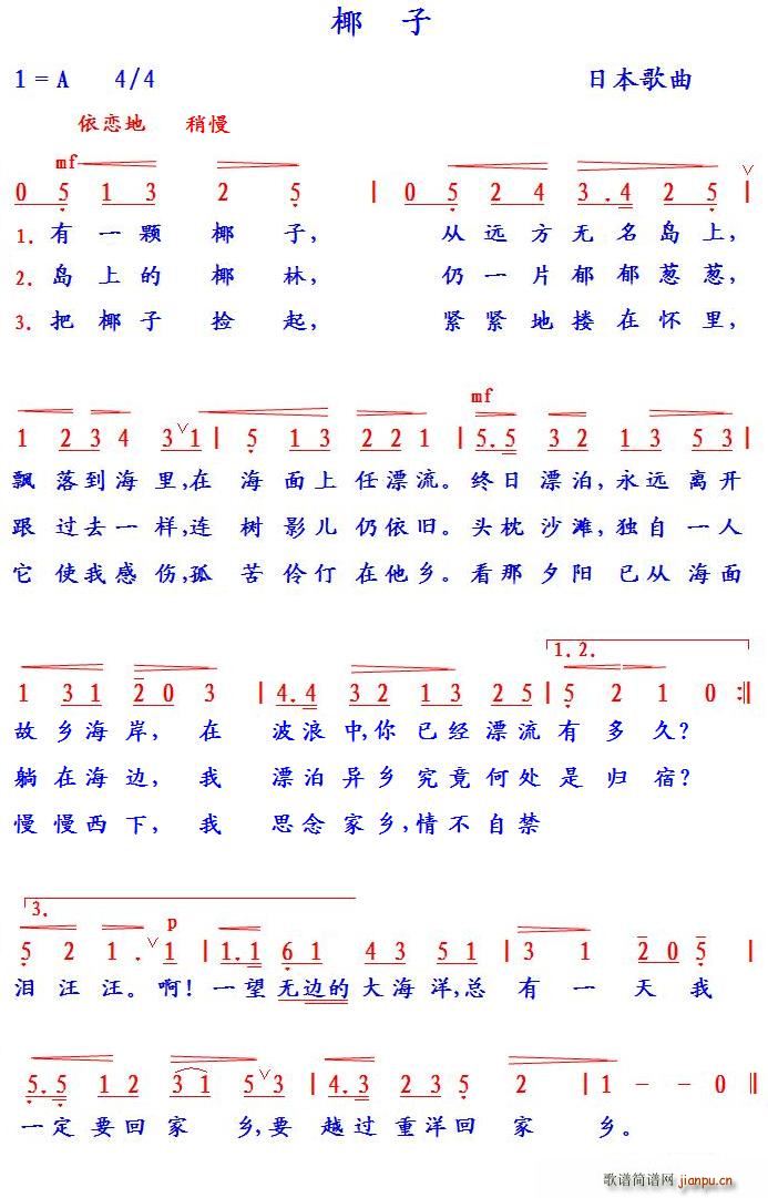 椰子 日本(五字歌谱)1