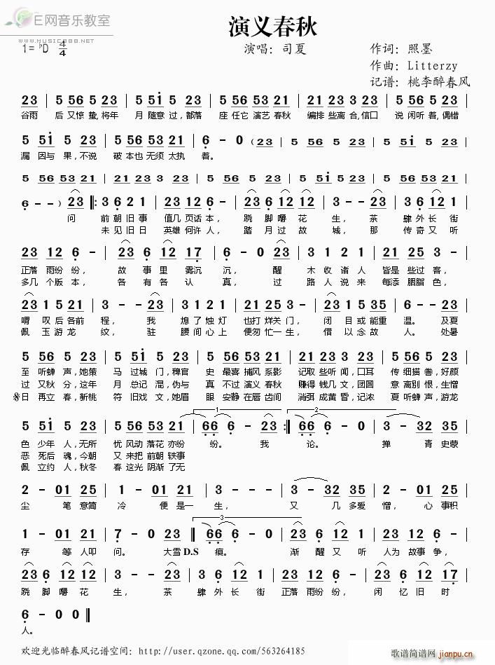 演义春秋 司夏(七字歌谱)1