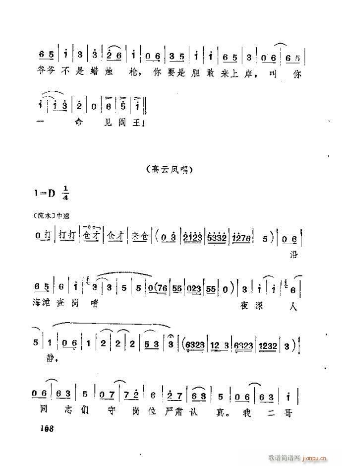 山东梆子 前沿人家(九字歌谱)109