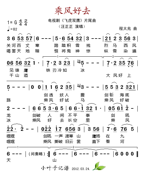 乘风好去(四字歌谱)1