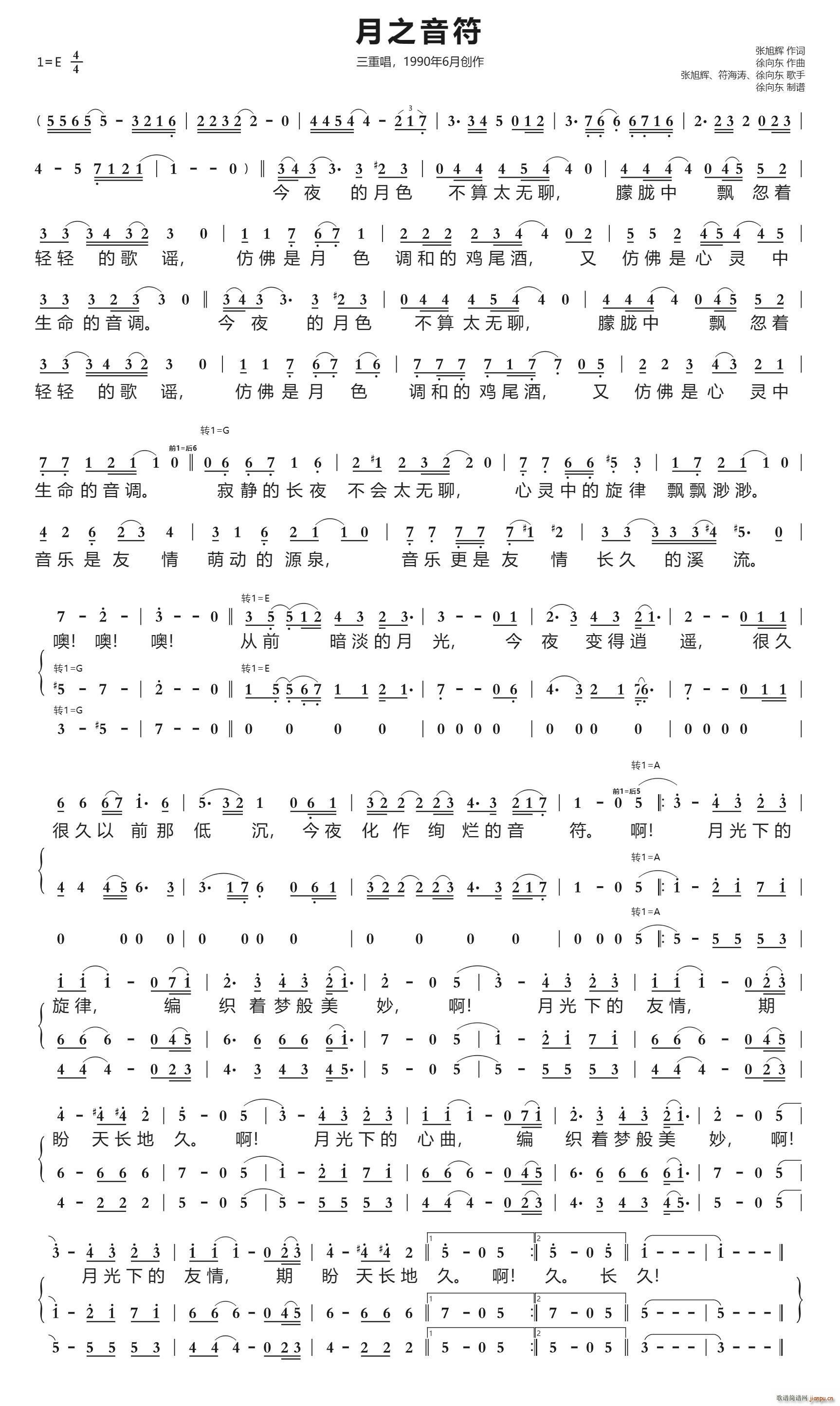 月之音符 1990年6月作品(十字及以上)1