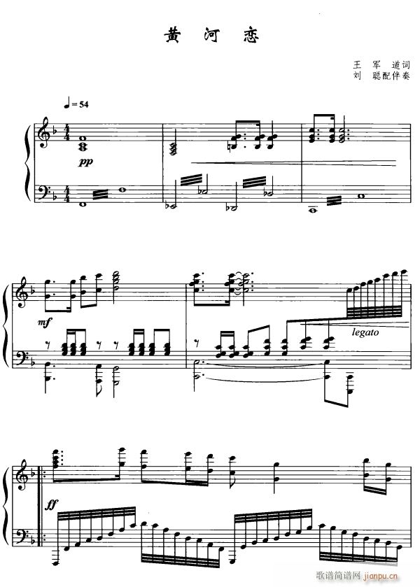 黄河恋1(四字歌谱)1