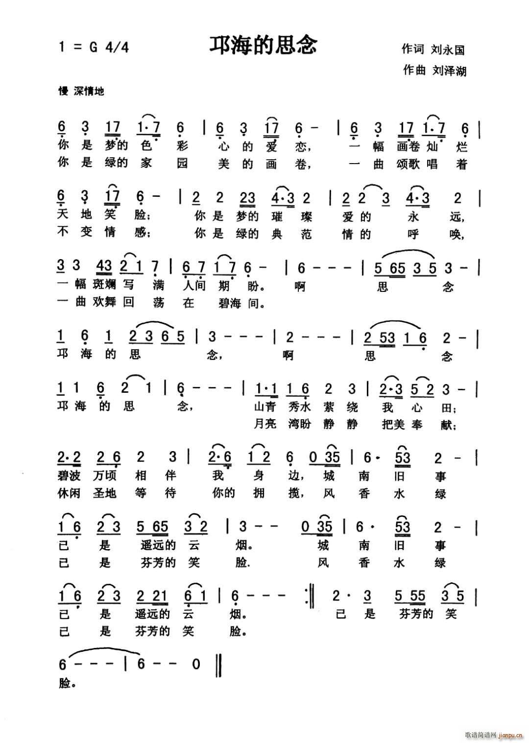 邛海的思念(五字歌谱)1