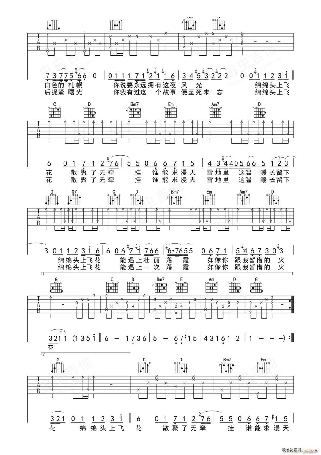 飞花 G调(吉他谱)3