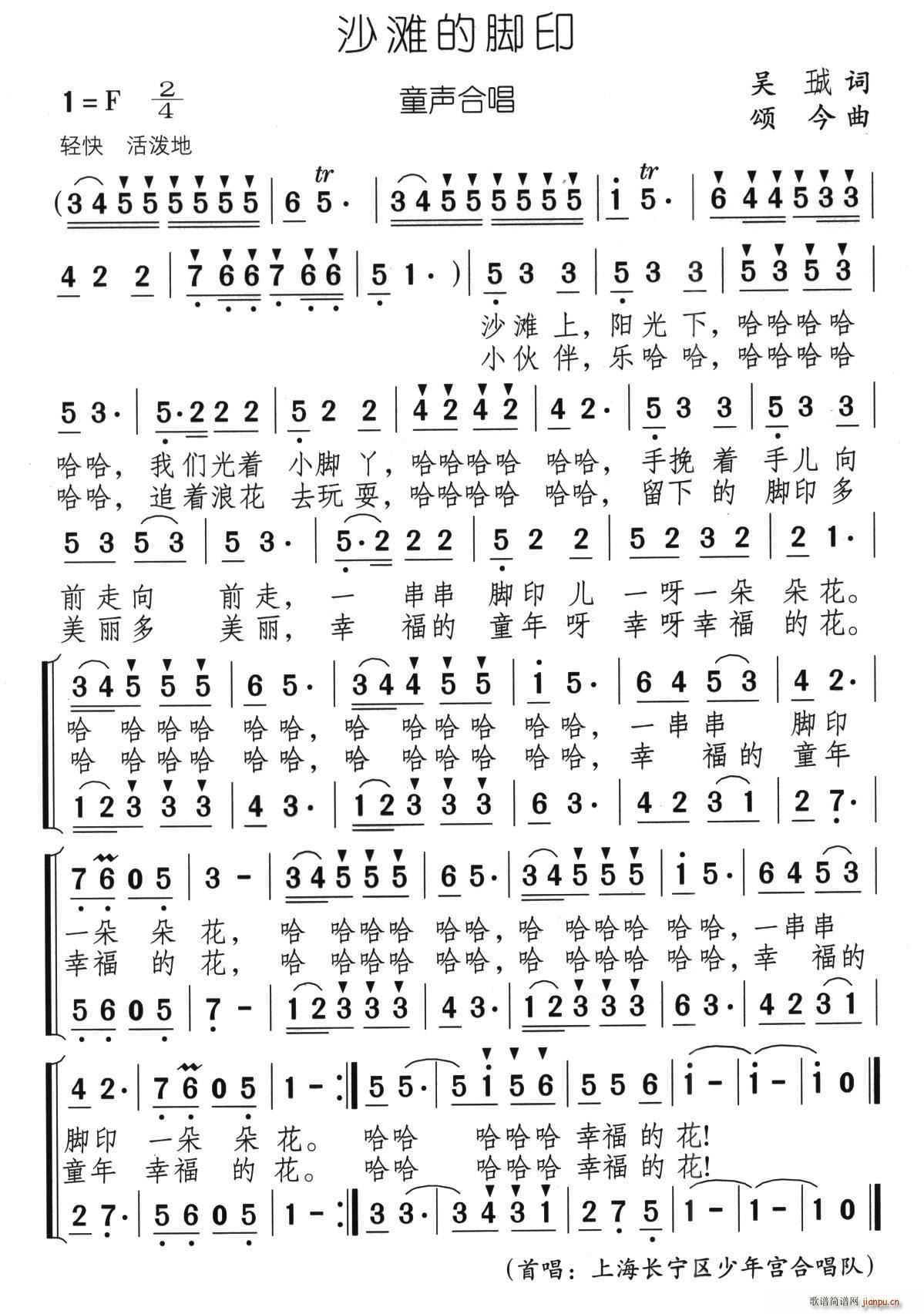 沙滩的脚印 又名 沙滩上的脚印 童声合唱(合唱谱)1