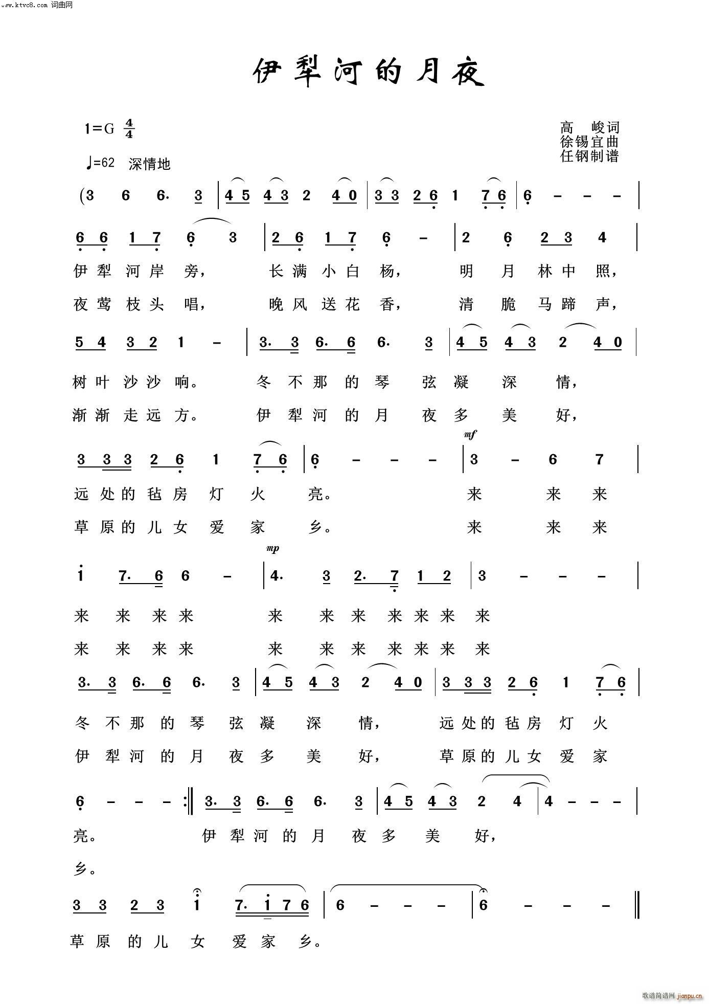 伊犁河的月色 映山红之歌(十字及以上)1