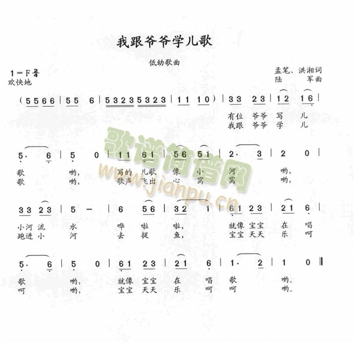 我跟爷爷学儿歌(七字歌谱)1