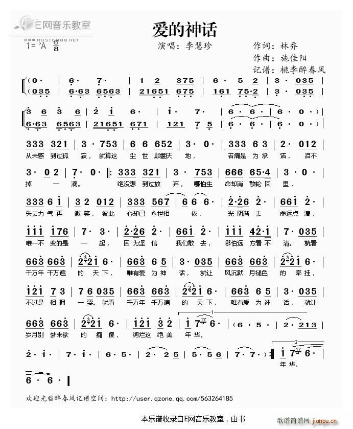 爱的神话 李慧珍(八字歌谱)1
