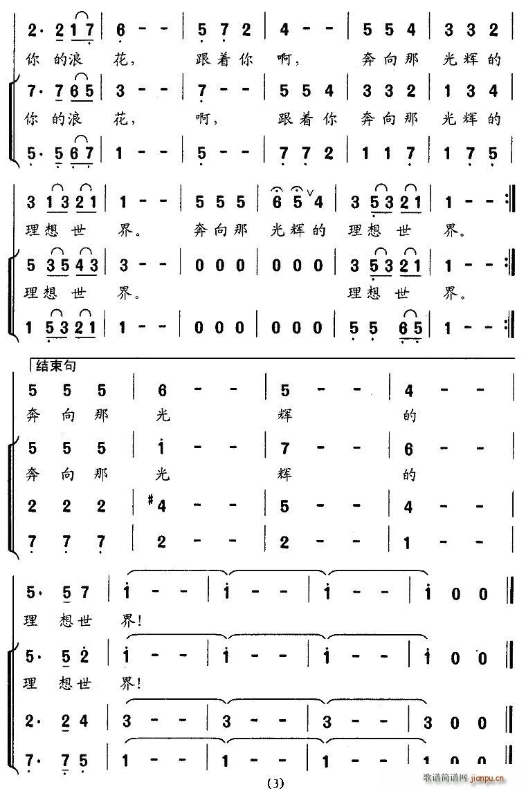 中南海颂歌(五字歌谱)3