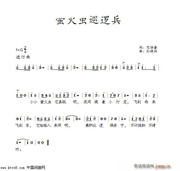 萤火虫巡逻兵(六字歌谱)1
