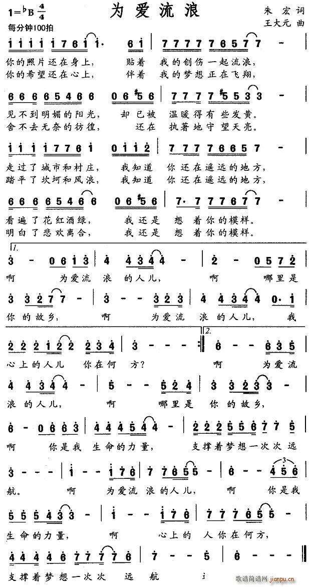 为爱流浪(四字歌谱)1