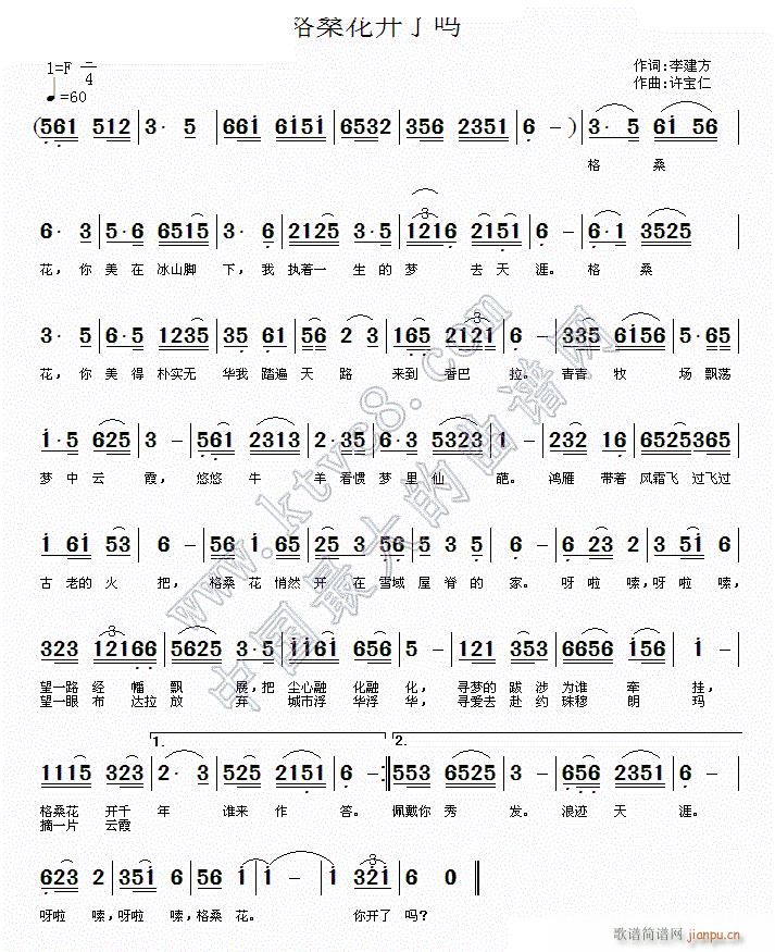 格桑花开了吗(六字歌谱)1