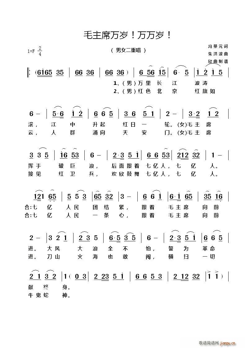 毛主席万岁！万万岁！(十字及以上)1
