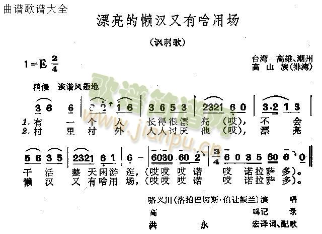 漂亮的懒汉又有啥用场(十字及以上)1