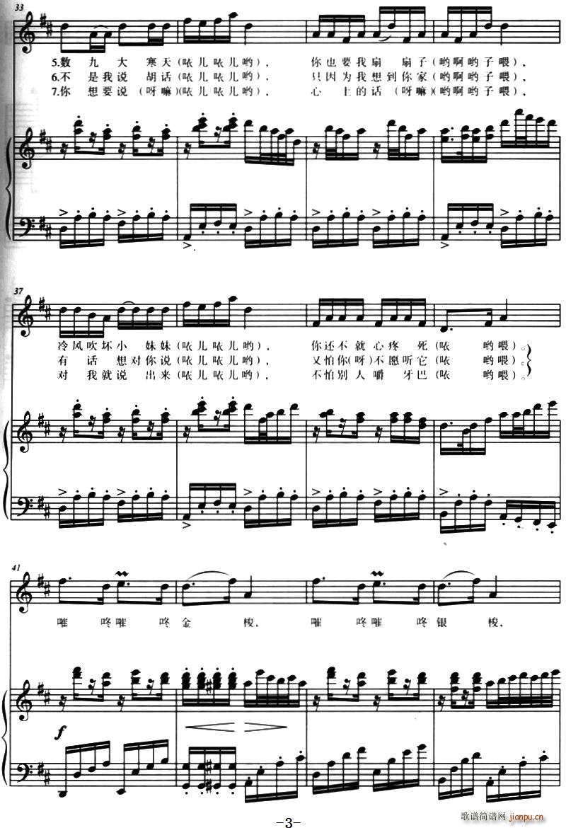 嶉咚嶉(三字歌谱)3