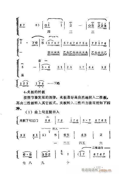 晋剧呼胡演奏法101-140(十字及以上)27