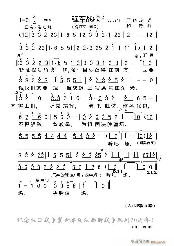 强军战歌2(五字歌谱)1