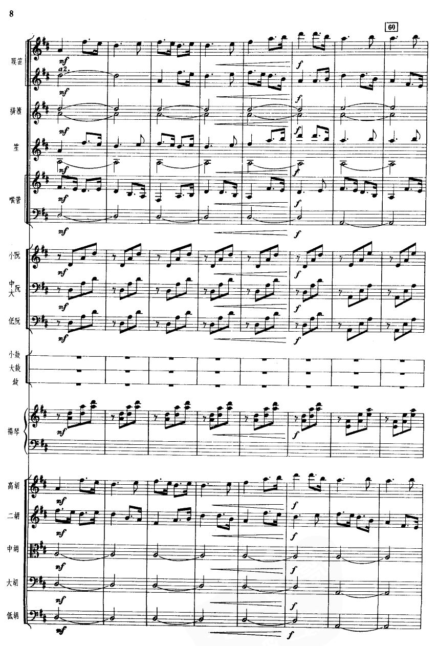 光明行8(总谱)1