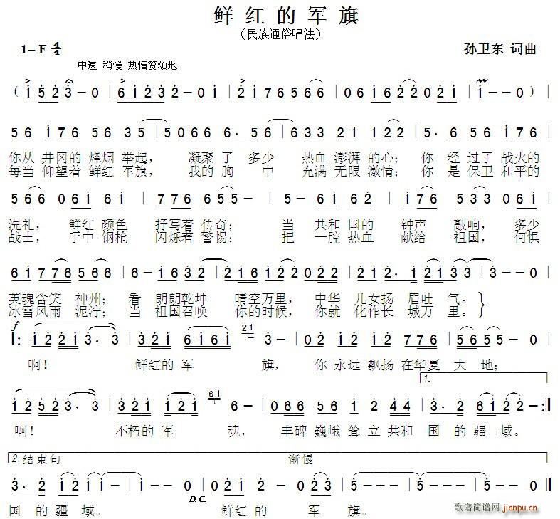 鲜红的军旗(五字歌谱)1