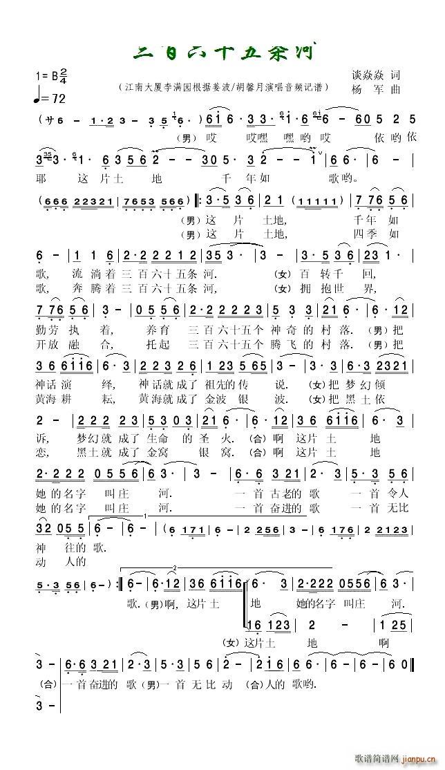 三百六十五条河姜波 胡馨月(十字及以上)1