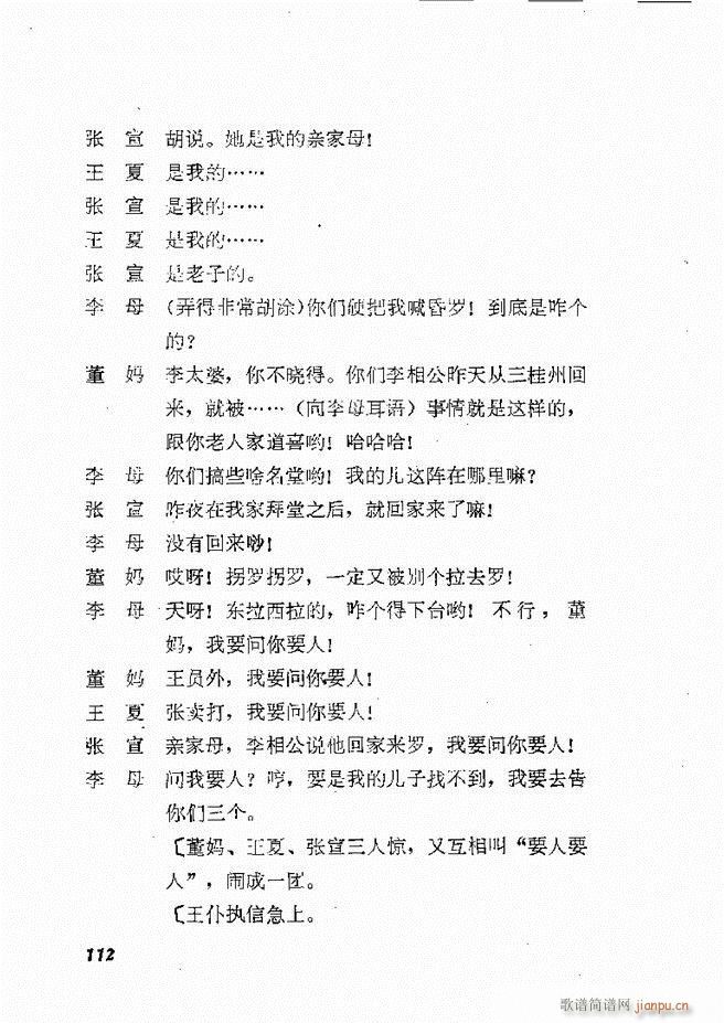 地方戏曲选编 二 剧本61 120(十字及以上)52