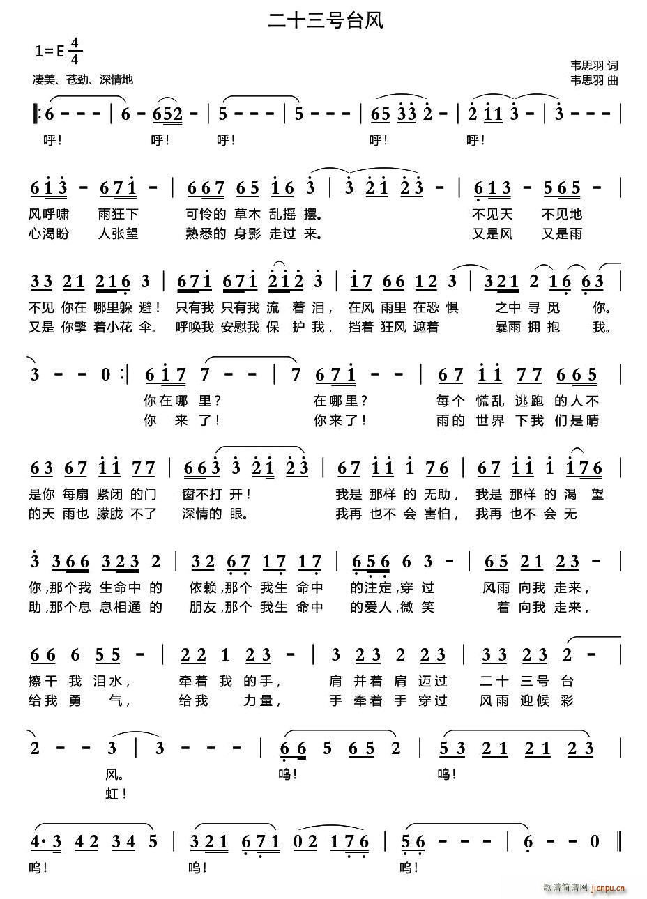 二十三号台风(六字歌谱)1