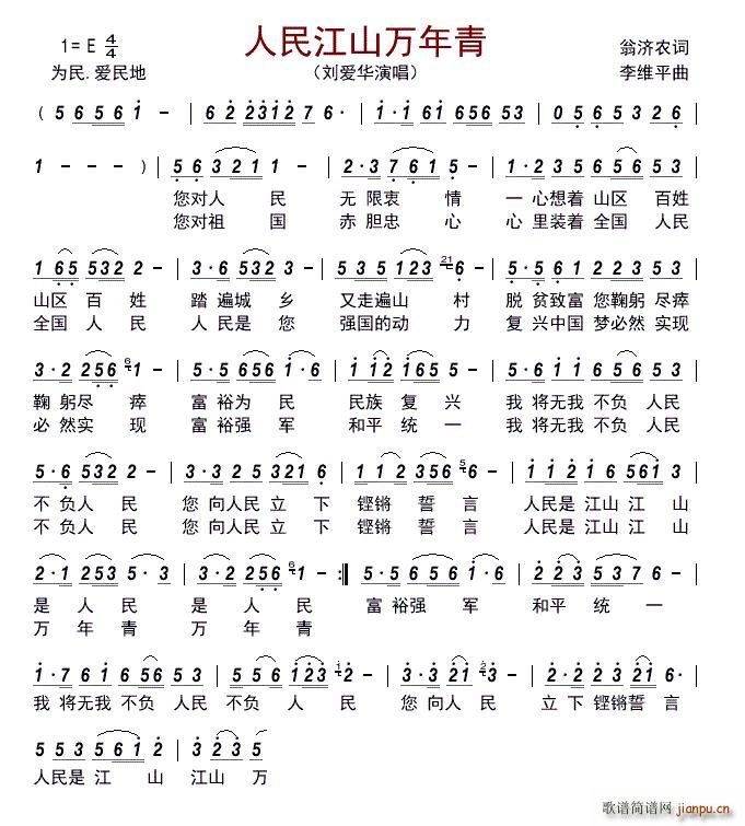 人民江山万年青(七字歌谱)1