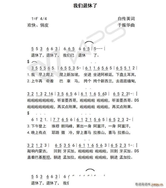 我们退休了(五字歌谱)1