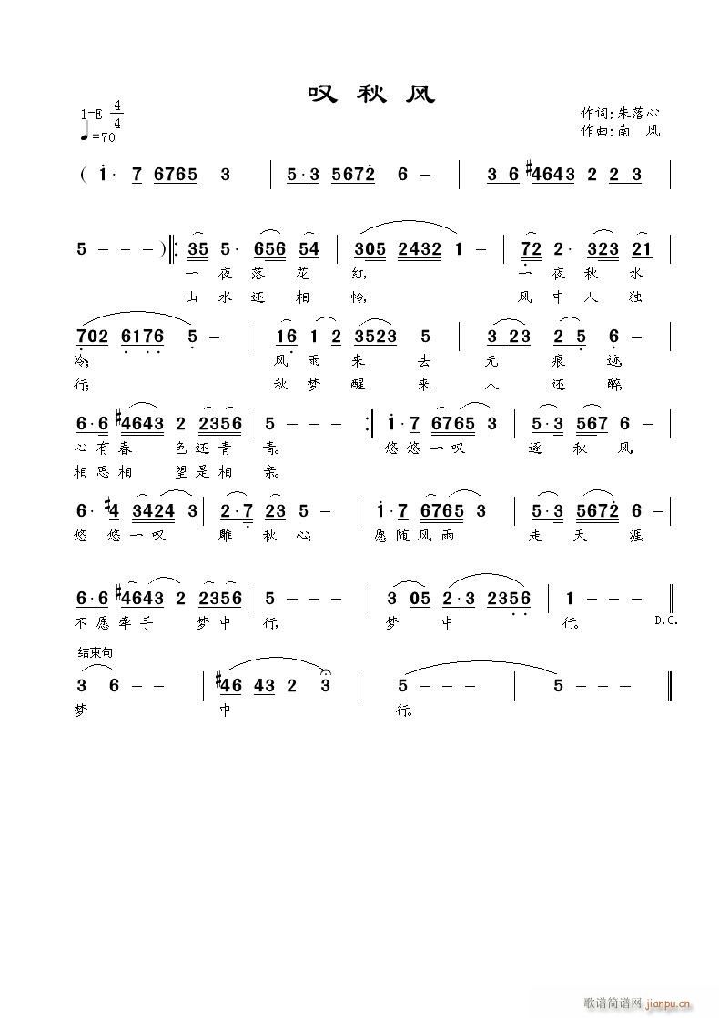 叹秋风(三字歌谱)1