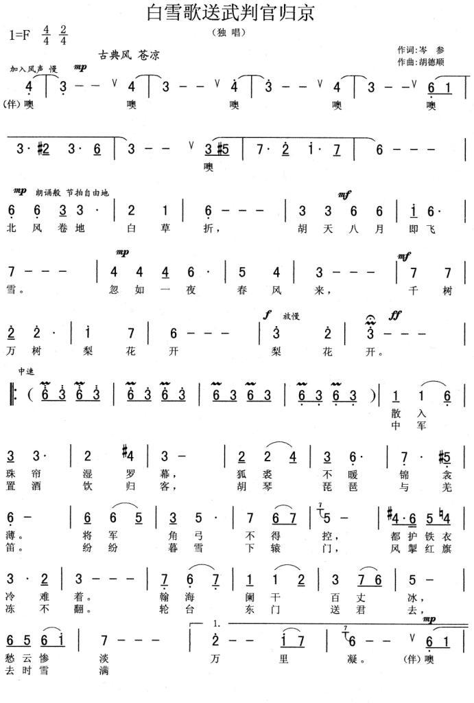 白雪歌送武判官归京1(十字及以上)1