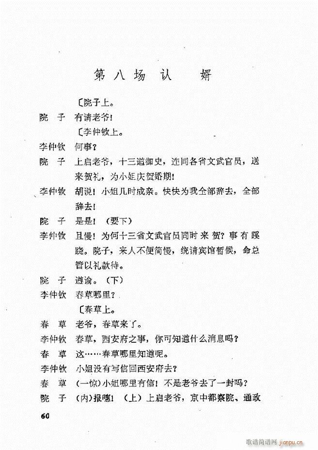 地方戏曲选编 二 剧本 目录1 60(十字及以上)63