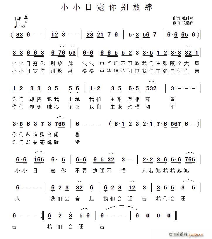 小小日寇你别放肆(八字歌谱)1