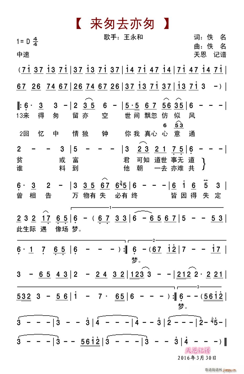 来匆去亦匆(五字歌谱)1