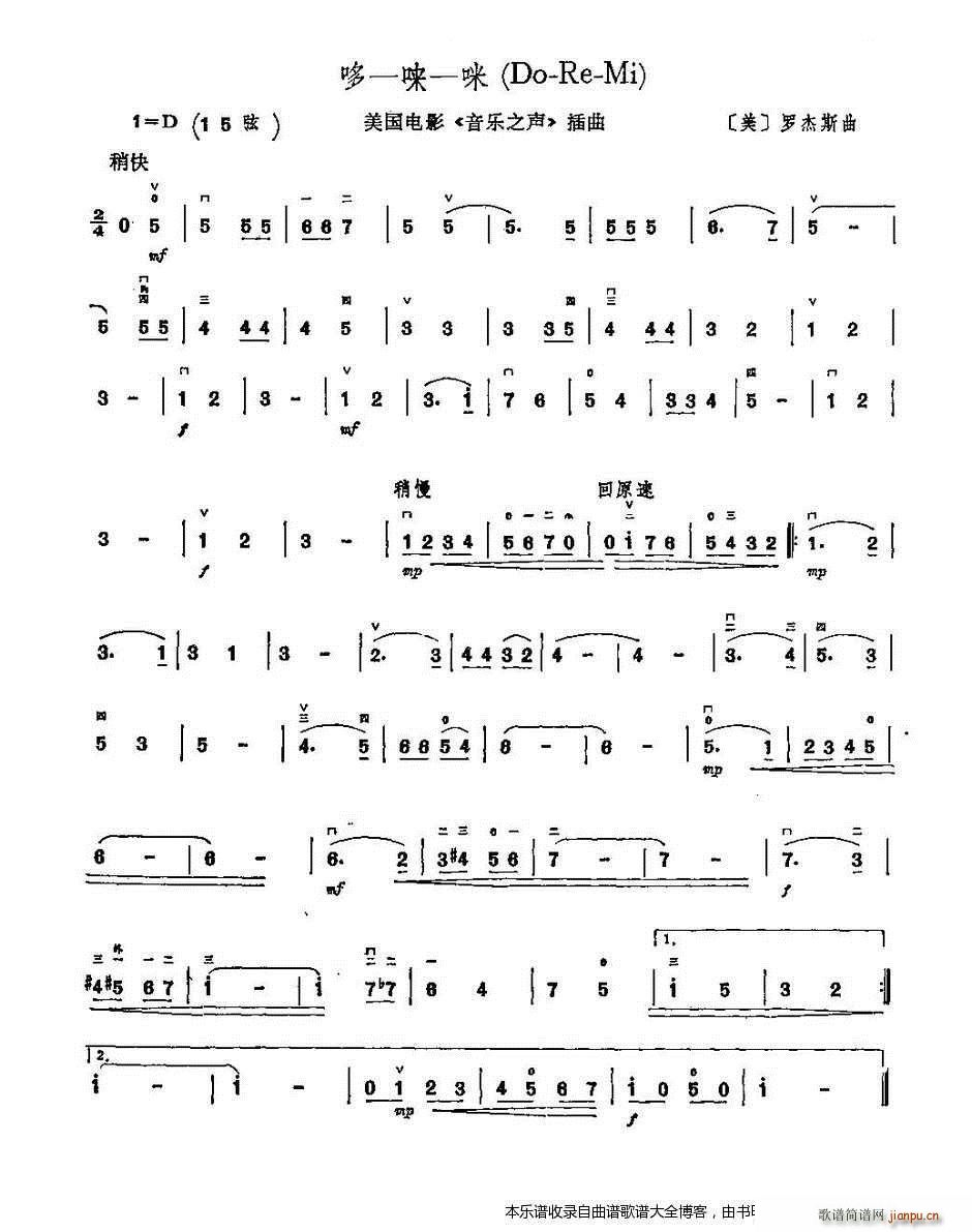 二胡哆来咪(二胡谱)1