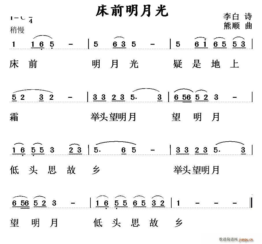 床前明月光 唐(七字歌谱)1