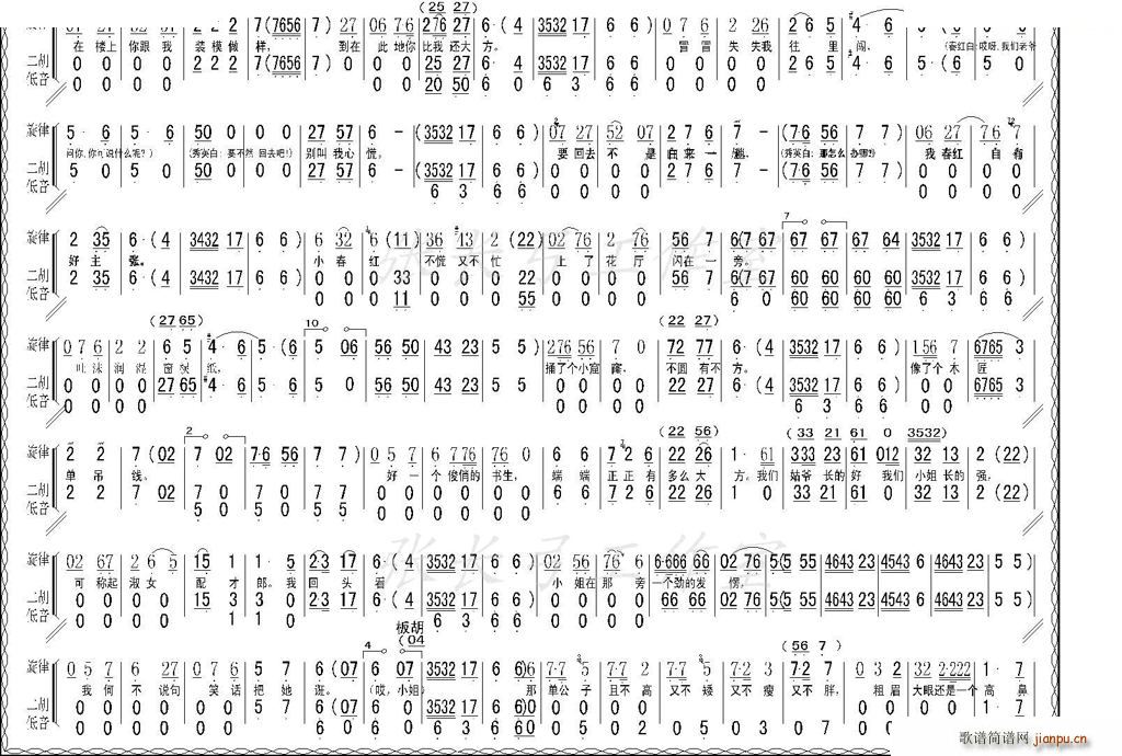 折子戏 闻喜 窥婿 茶评记 唱谱(十字及以上)16