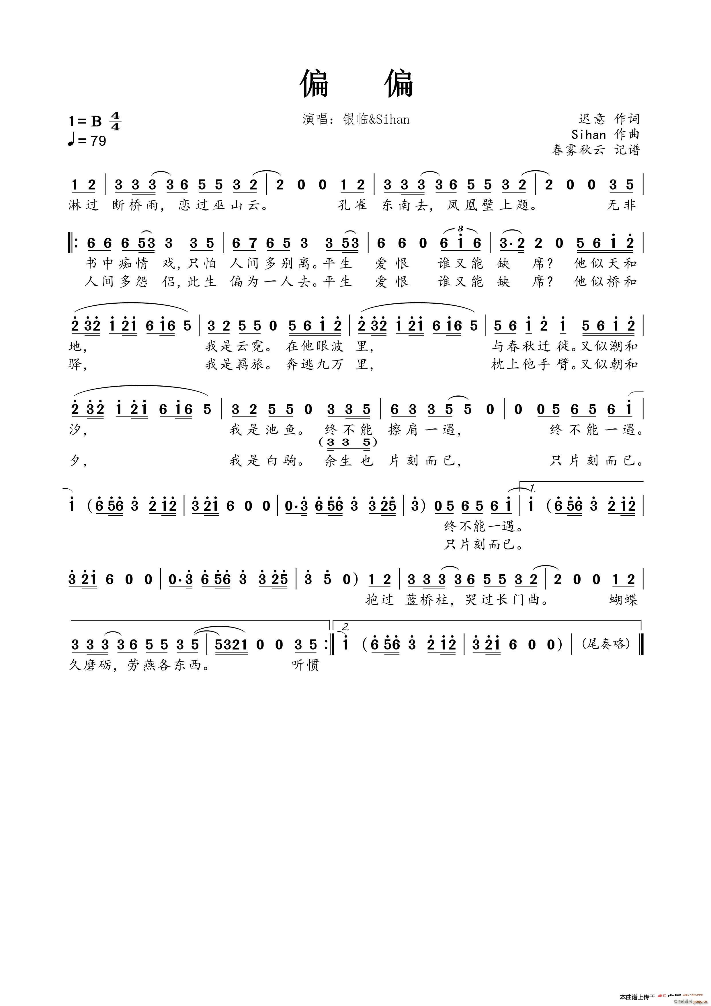 偏偏(二字歌谱)1