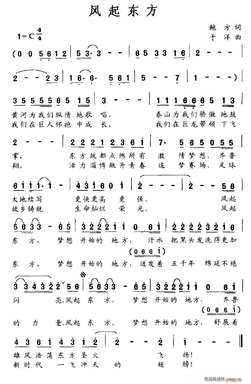 风起东方(四字歌谱)1