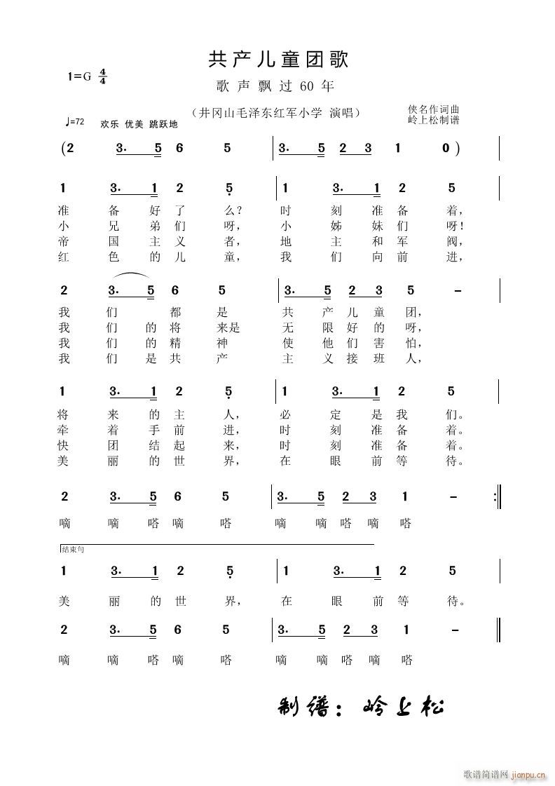 共产儿童团歌 歌声飘过60年 第一场(十字及以上)1