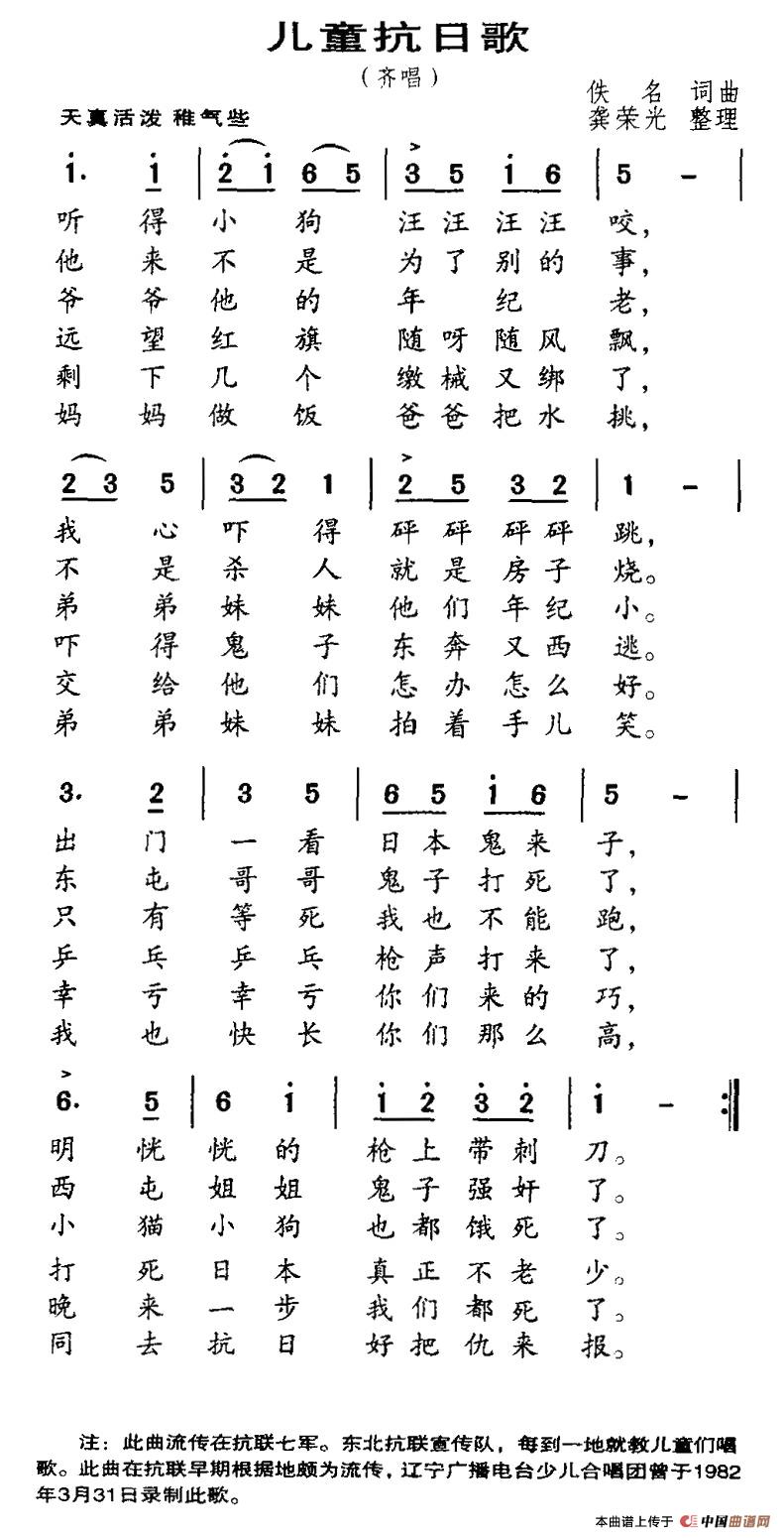 儿童抗日歌(五字歌谱)1