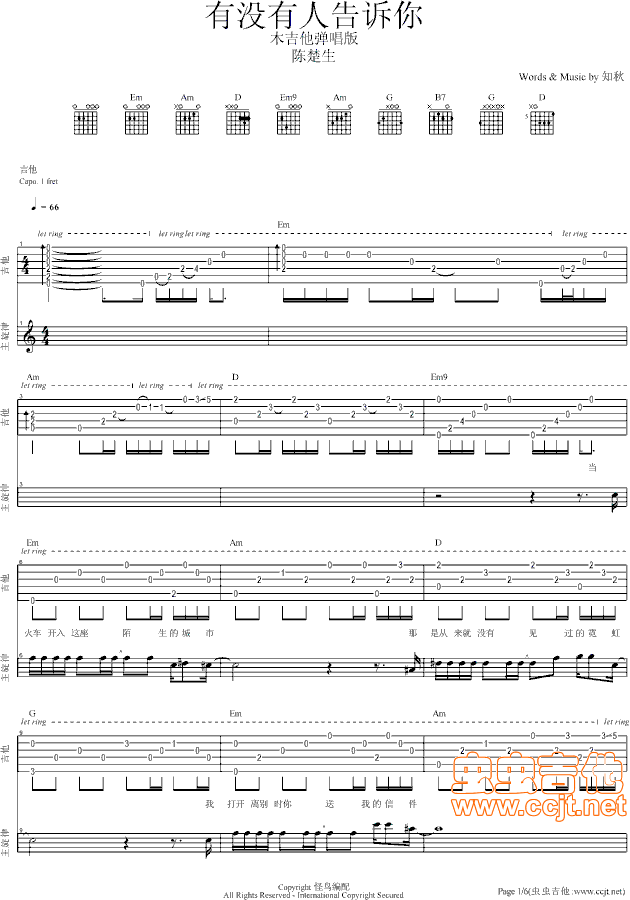 有没有人告诉你-木吉他弹唱版(吉他谱)1