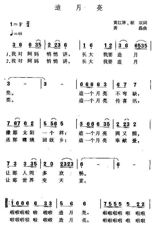 造月亮(三字歌谱)1