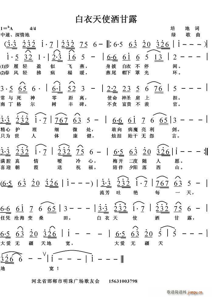 白衣天使洒甘露(七字歌谱)1