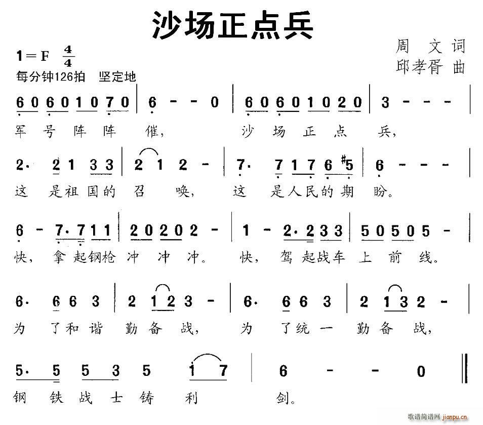 沙场正点兵(五字歌谱)1