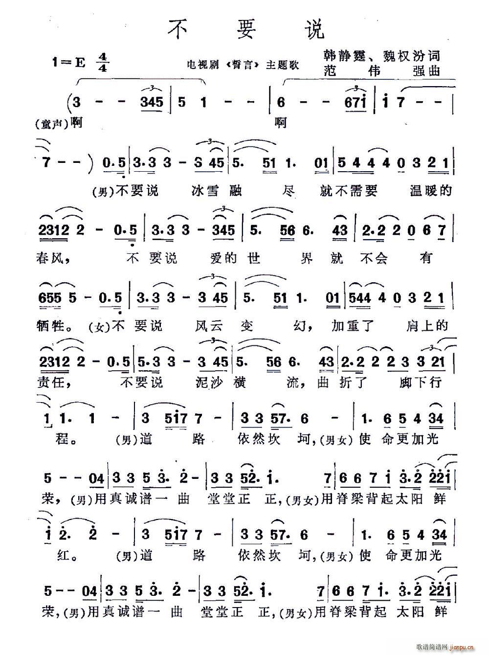 不要说 韩静霆(七字歌谱)1